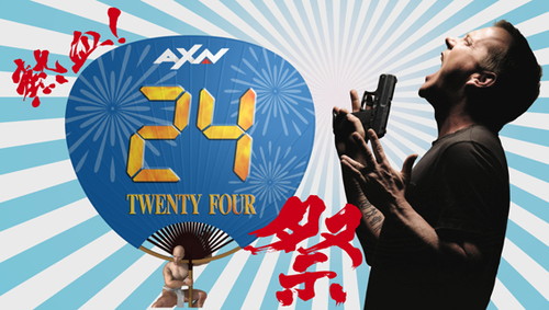《【AXN】熱血!「24 -TWENTY FOUR-」祭》24 -TWENTY.....