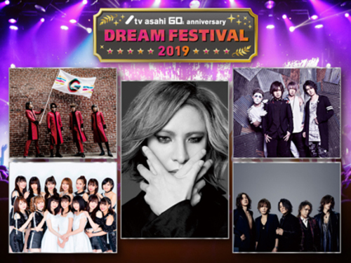 テレビ朝日ドリームフェスティバル2019拡大版
